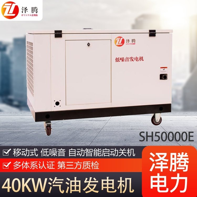 泽腾40KW汽油发电机 PCR 静音 四缸 水冷 应急电源 防汛救灾