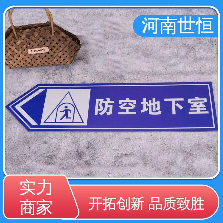 世恒 应急避难所 指示牌 售后贴心 达到人民防空工程标准