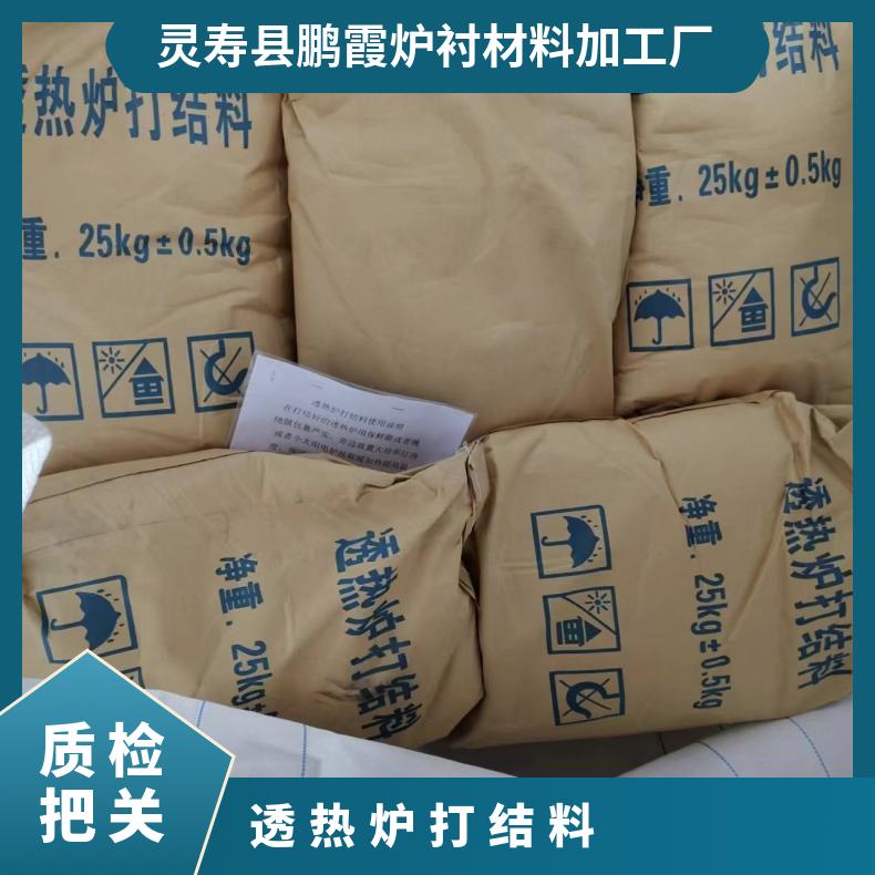 鹏霞透热炉打结料 中频感应 加热炉料 浇灌料 浇注料高频锻造用