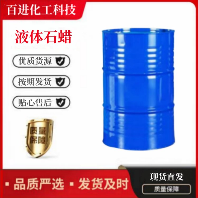 液体石蜡 百进 精致石蜡油15#7#10#3# 工业级白油