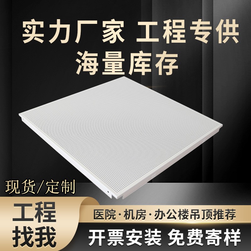 大量现货批发办公楼600600工程铝天花 厂房办公室铝扣板吊顶