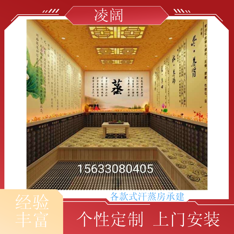盐房汗蒸装修 新型 包工包料 精选材料上门施工 凌阔