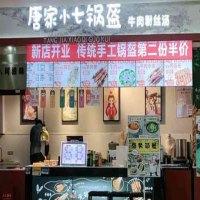唐家小七锅盔
