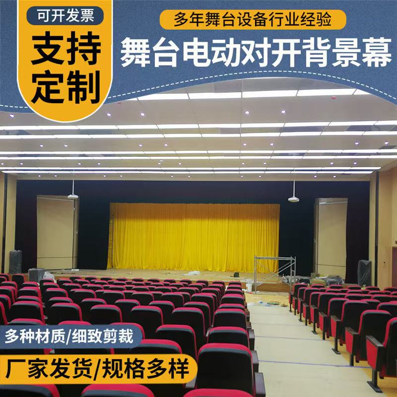 电动舞台蝴蝶幕布 礼堂会议室背景幕布阻燃幕布星空金丝绒布料