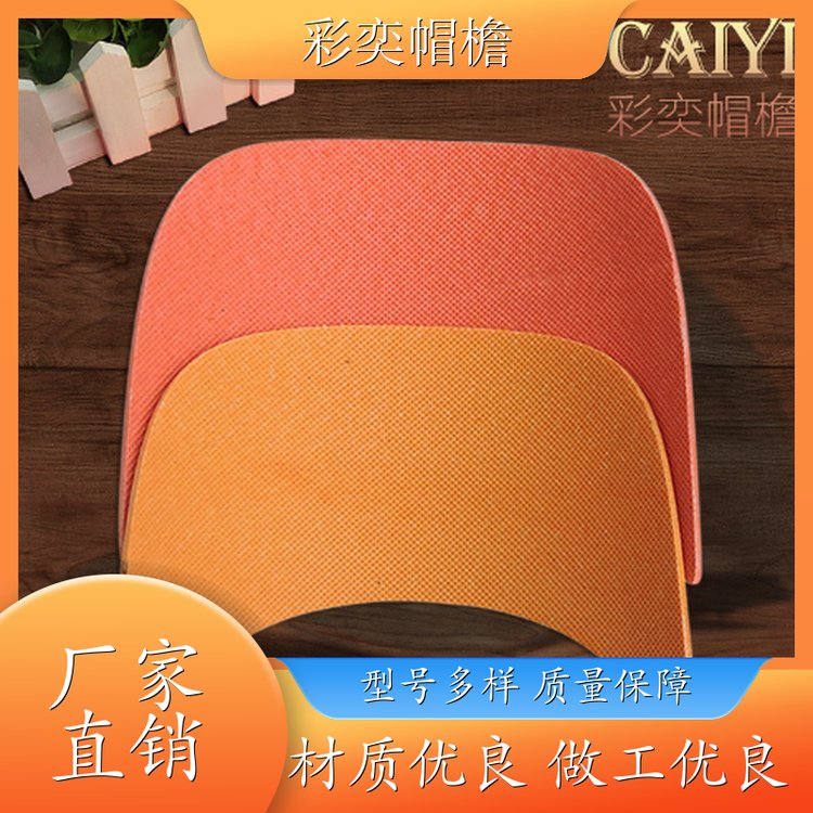 彩奕帽檐批发 各种帽子帽沿 遮颜挂纱 成人帽子配件 支持定制