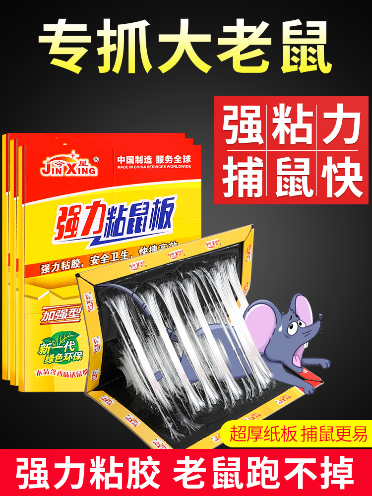 粘鼠板强力胶粘大老鼠夹捕鼠器灭鼠神器超强老鼠贴捕捉驱赶器家用