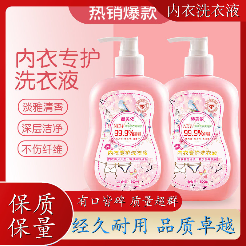 内衣专用洗衣液 除异味去血渍 抑菌持久留香 家庭装实惠装 厂家