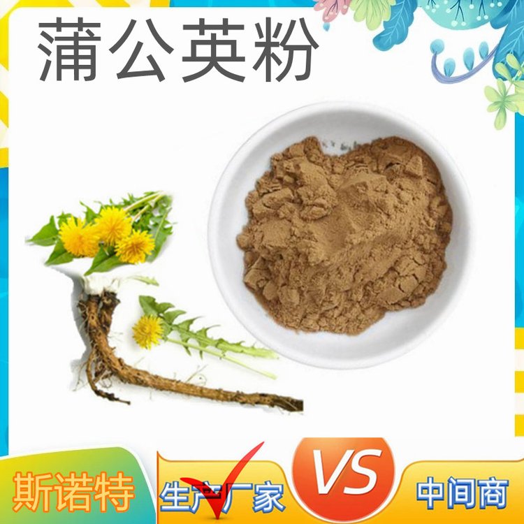 食品级蒲公英粉 压片固饮粉剂SC厂 资质齐全 斯诺特生物