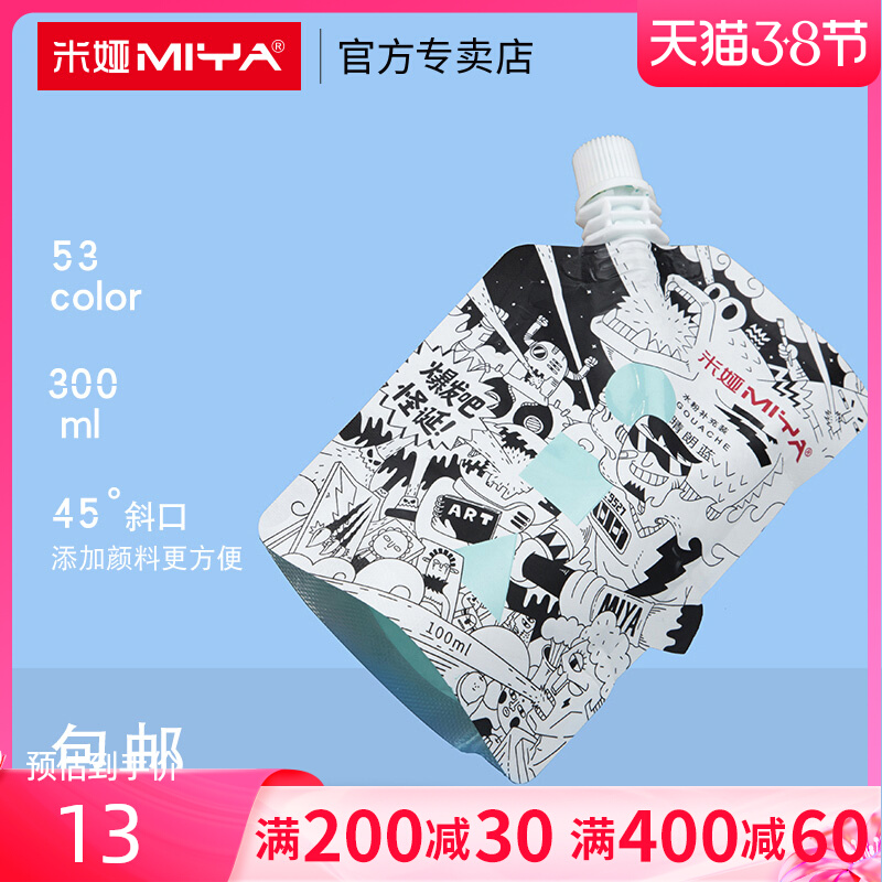 miya米娅水粉颜料袋装300ml美术生专用补充包替换装颜料水粉画果