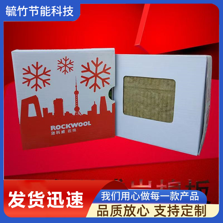 洛科威岩棉 阻燃隔热 隔墙隔断用保温材料 岩 棉保温板