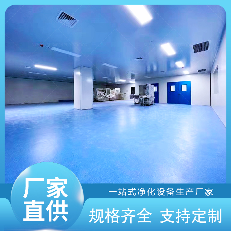 净化车间 无菌厂房 十万级无尘车间净化工程 医院洁净系统