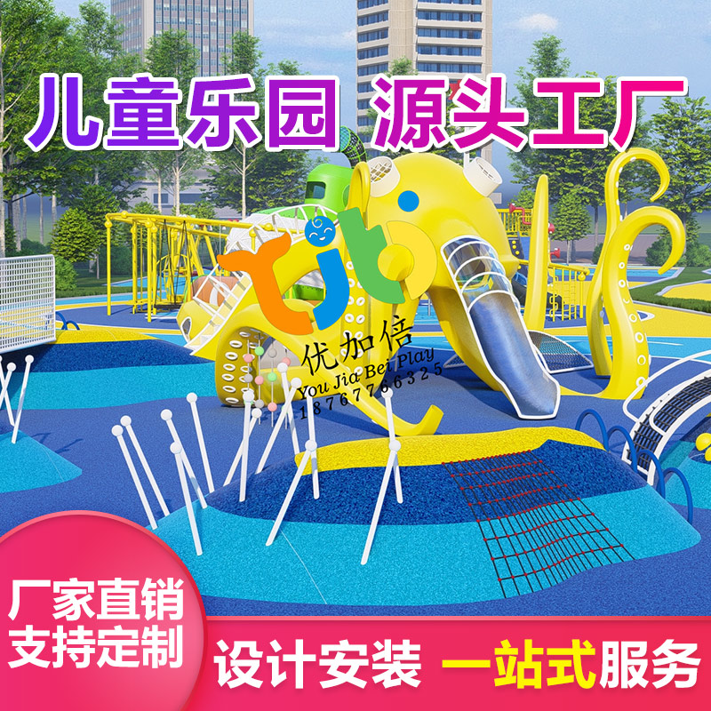 不锈钢组合游乐场设备 优加倍 公园小区儿童乐园游乐设备