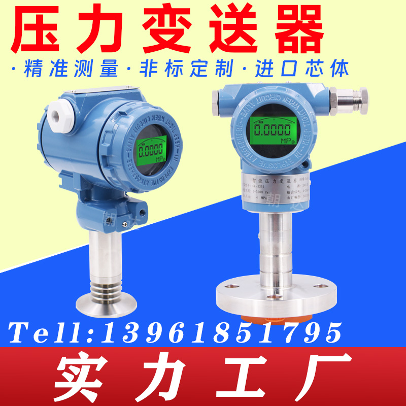 智能数显高精度扩散硅压力变送器2088榔头型4-20ma液气油恒压供水