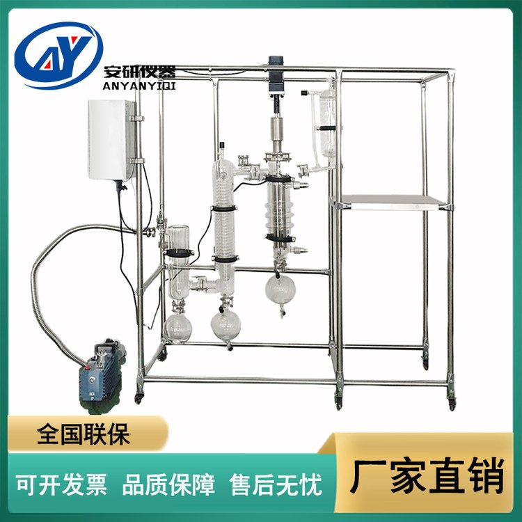 安研 芳香油提纯的玻璃薄膜蒸发器刮膜蒸发仪分离程度高