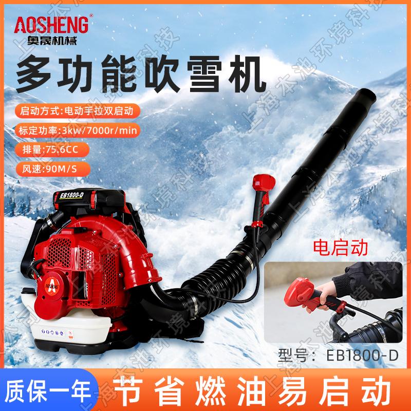 奥晟电启动吹风机EB1800D大棚吹雪机除渣机3KW森林消防风力灭火机