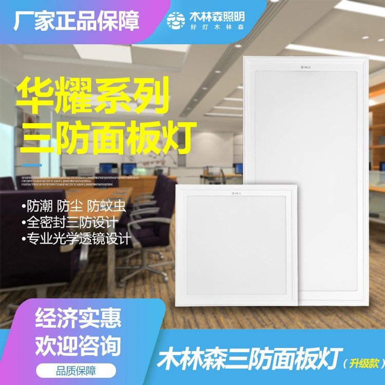 木林森照明集成吊顶厨卫面板灯led嵌入式浴室卫生间厨房平板灯