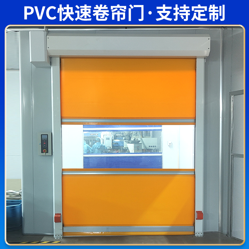 pvc快速卷帘门 实体工厂 运行平稳 净化车间配套门 九少