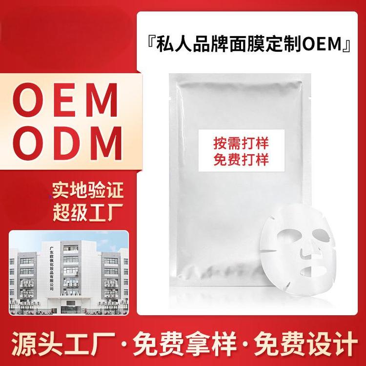 化妆品厂面部护理定制oem客户私人品牌补水面膜贴牌代加工链接