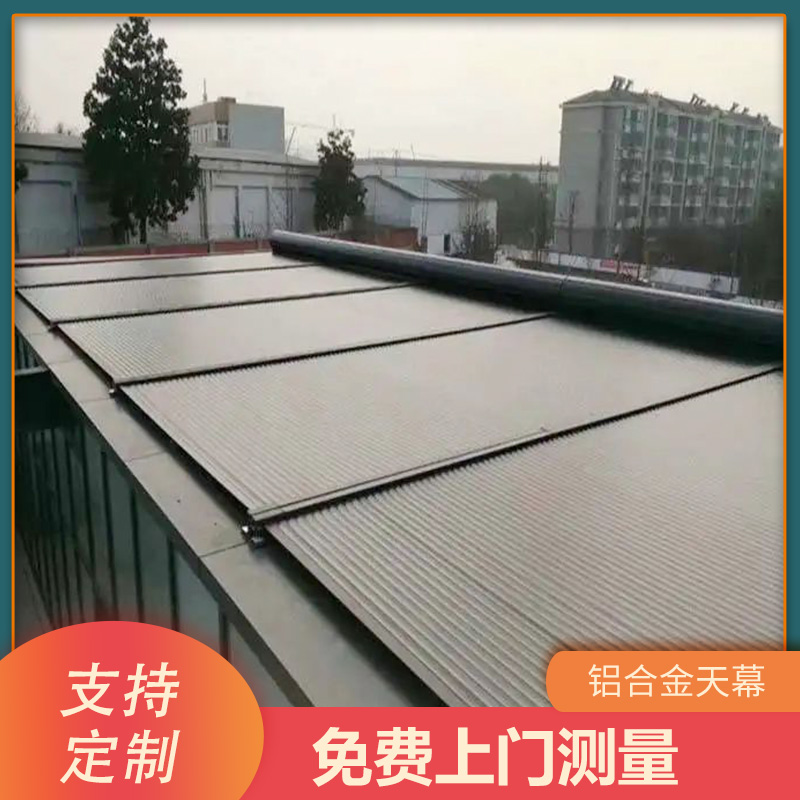 【创名】电动铝合金天幕帘 户外阳光房遮阳顶帘天棚帘卷帘