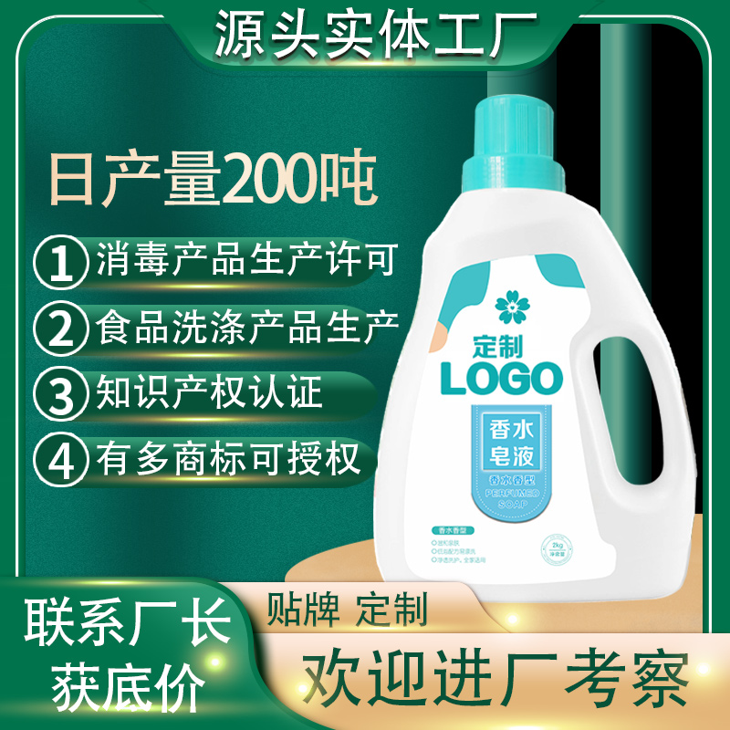 定制洗衣液贴牌代加工厂家 免费设计 美妆家纺牛奶行业活动礼品