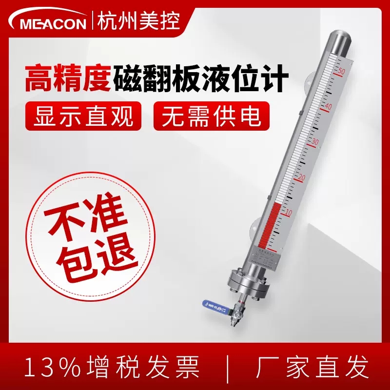 美控UHZ磁翻板液位计 防腐耐高温高压 带远传侧装顶装厂家