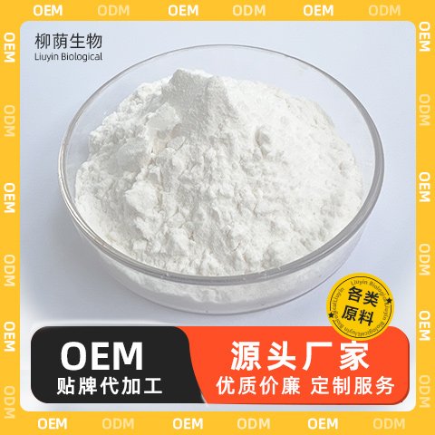 水蜜桃提取物（白） 植物萃取原料 精细粉末 先进工艺 提供样品