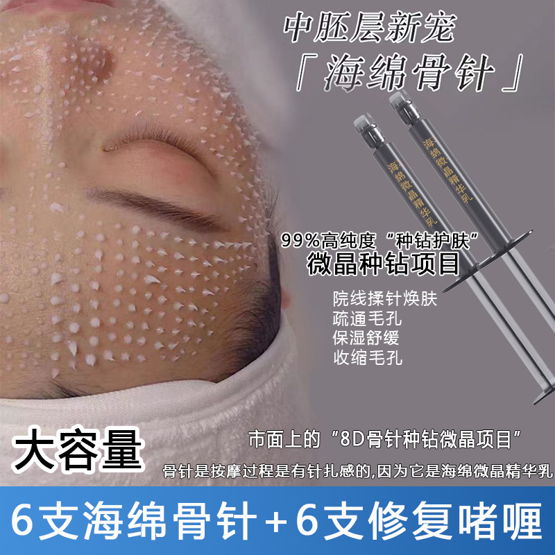 8D海绵微针骨针霜钻石套盒6d硬胶原微针植物海藻矽针美容院专用