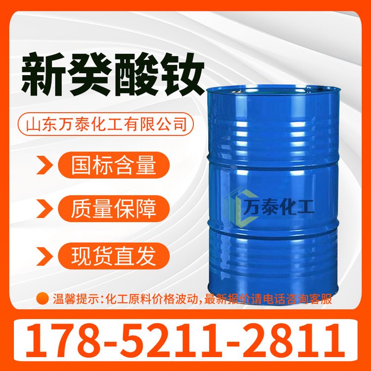 新癸酸钕 稀土橡胶催化剂 紫红色透明液体 CAS 106726-11-8