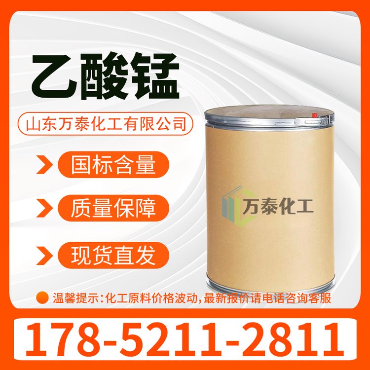 乙酸锰 CAS 638-38-0 染色媒染剂 涂料 清漆干燥剂 醋酸锰