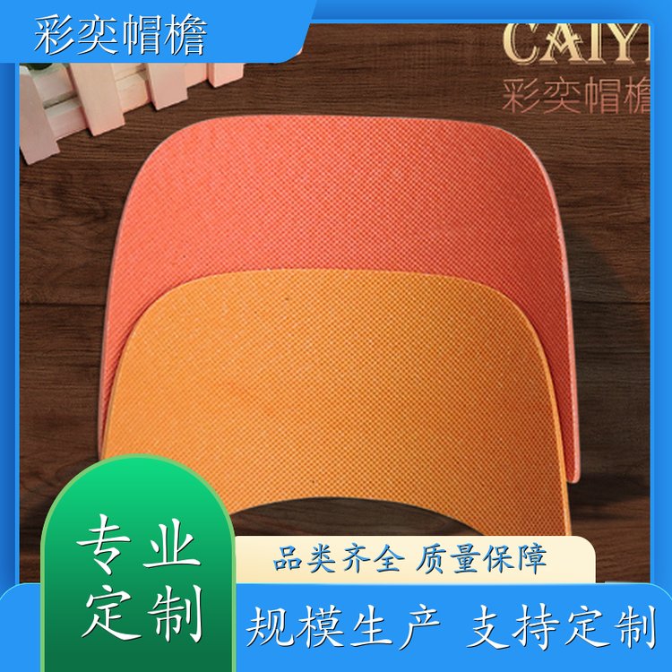 厂家供应 pe塑料片帽沿材料 不易折断 成人帽子配件 规格齐全