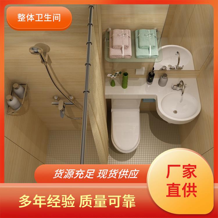 澳普特 0910医院用 装配式卫生间 绿色环保 多配置可选