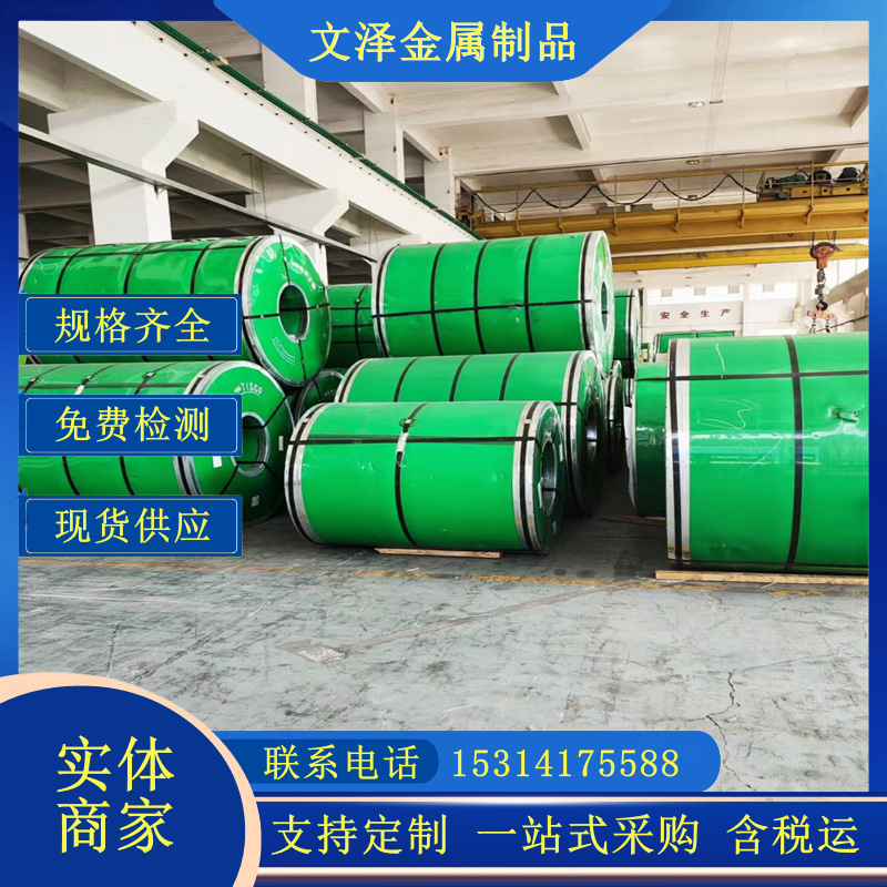 现货直发 201不锈钢卷 310S热轧卷 可加工切割打孔卷圆 规格多样