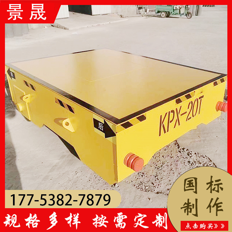 无轨电瓶电动平车 KPW型 仓库货物搬运装卸 续航里程长 景晟