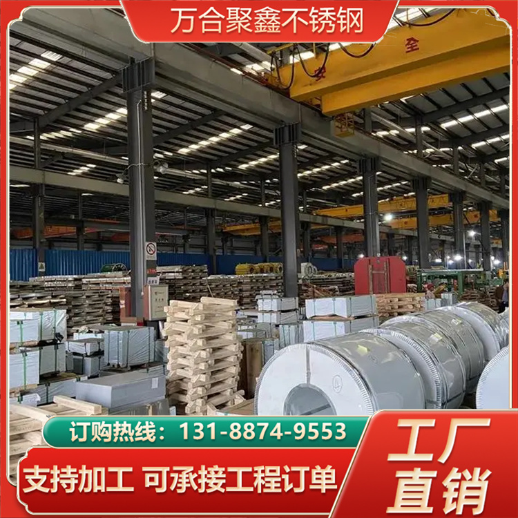 万合聚鑫 316L不锈钢卷 可按需分卷开平 冷轧0.5-3.0mm备货齐全