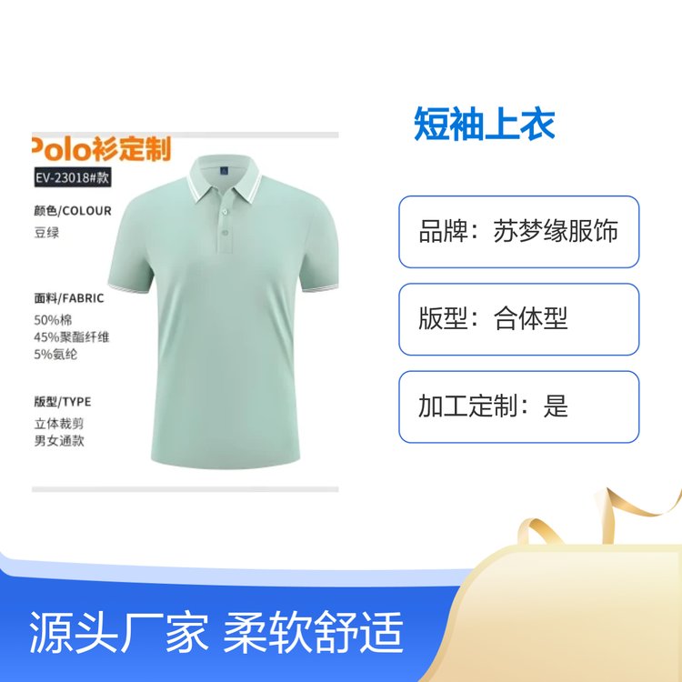 苏梦缘服饰短袖 透气吸汗夏装优选 合体型版 休闲时尚
