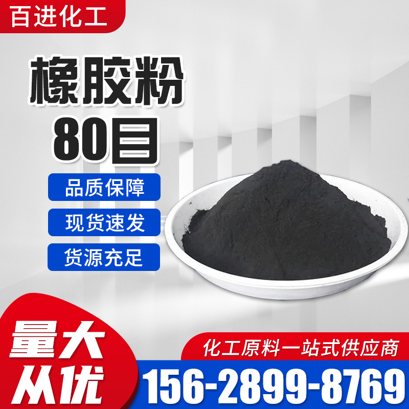 橡胶粉80目 废旧轮胎胶粉 石油沥青橡胶地砖防水复合涂料原料
