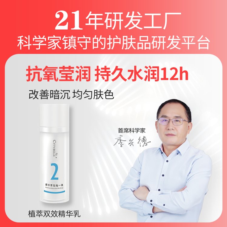 citybelle植萃双效精华乳OEM贴牌 品牌化妆品代工 肽美生物