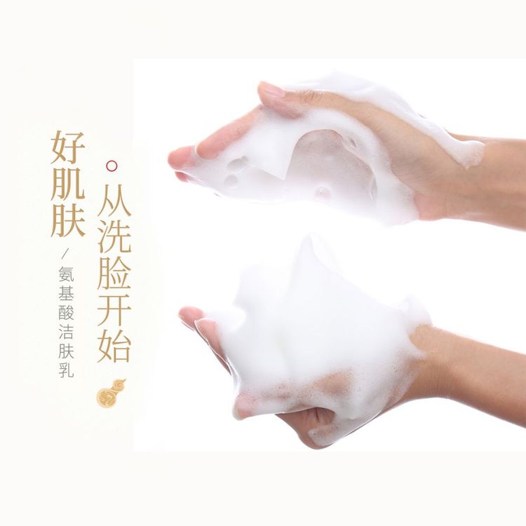 尚昇氨基酸洁肤乳 广 州化妆品代加工厂家 化妆 品贴牌代工