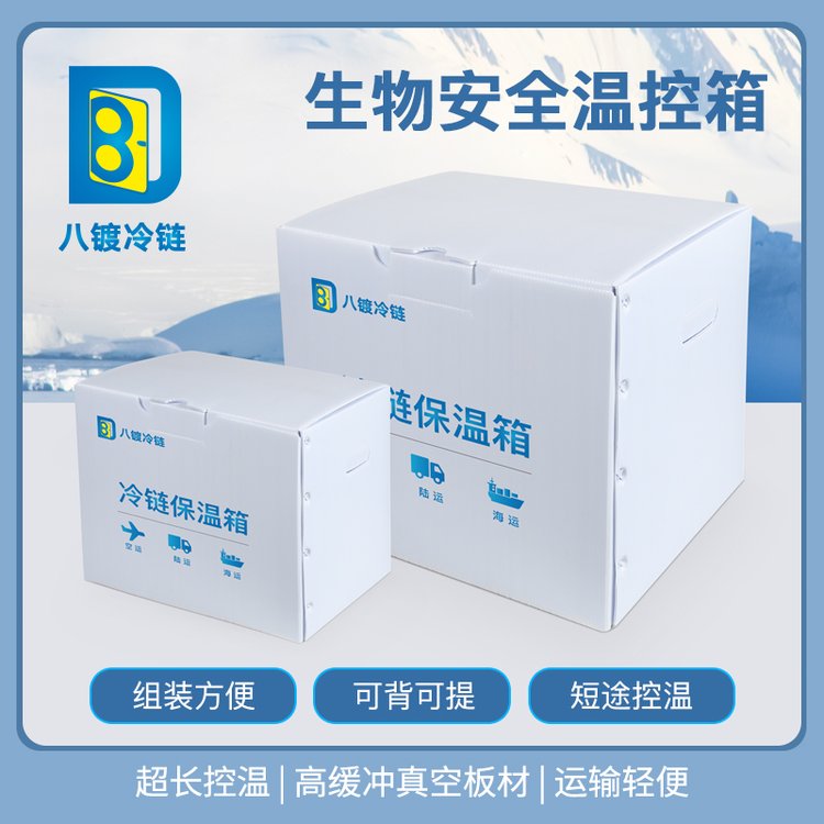 八镀气硅型冷链保温箱疫苗冷藏箱药品试剂血样本医药转运箱运输箱