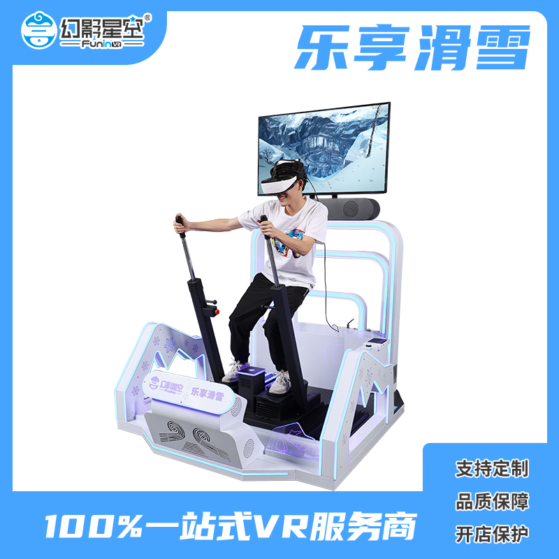 投资VR体验馆设备多 少钱室内模拟滑雪机 单人大型vr游乐设施