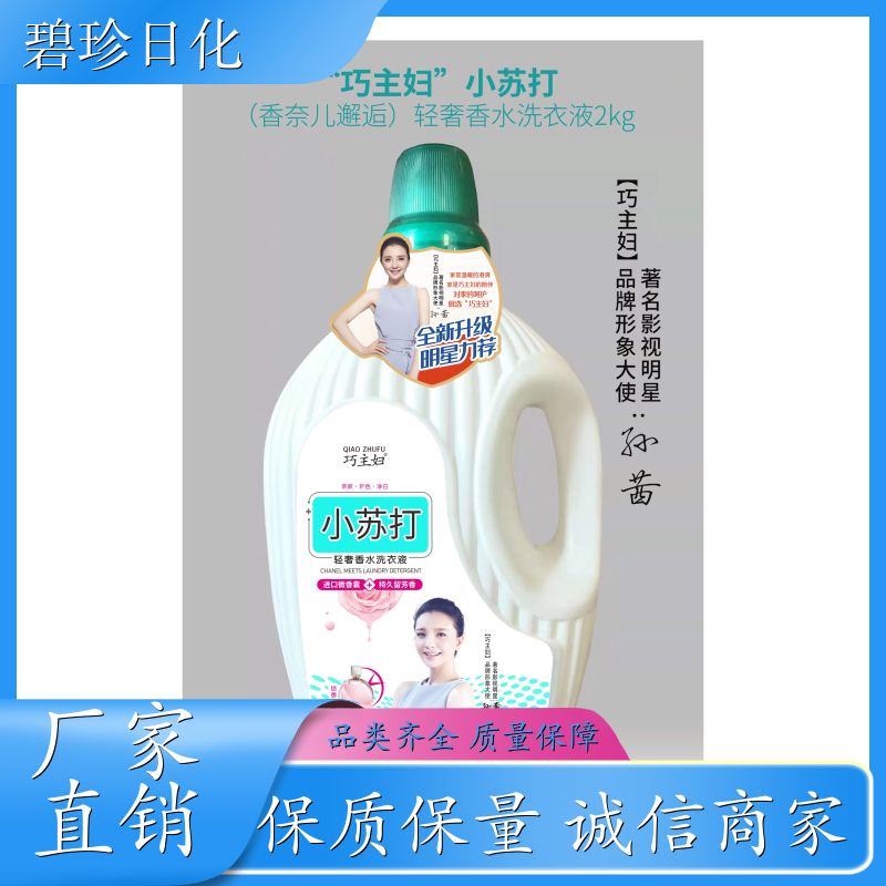 碧珍日化 高性价比 洗衣液 柔软更舒适 品牌制造 支持定制