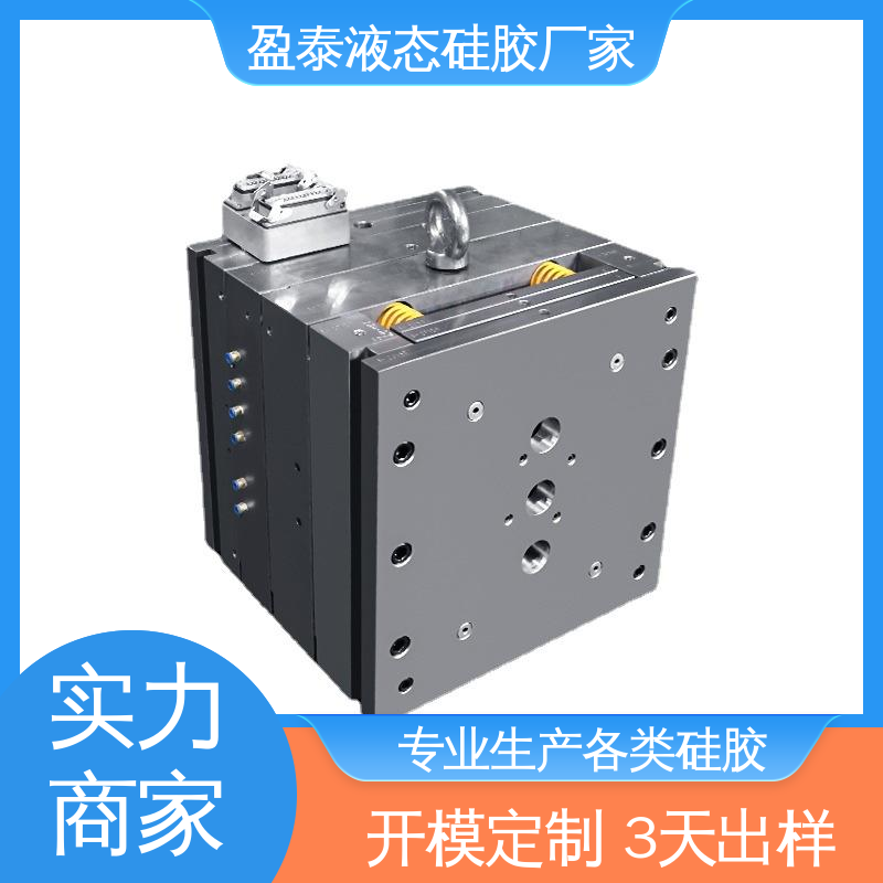 自有模房 注塑一体成型加工厂 液态硅胶包五金件 盈泰
