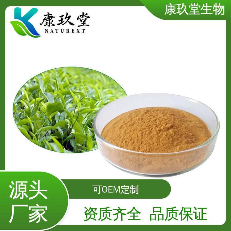 康玖堂 25公斤/桶 植物提取物 Green Tea Extract 资质齐全