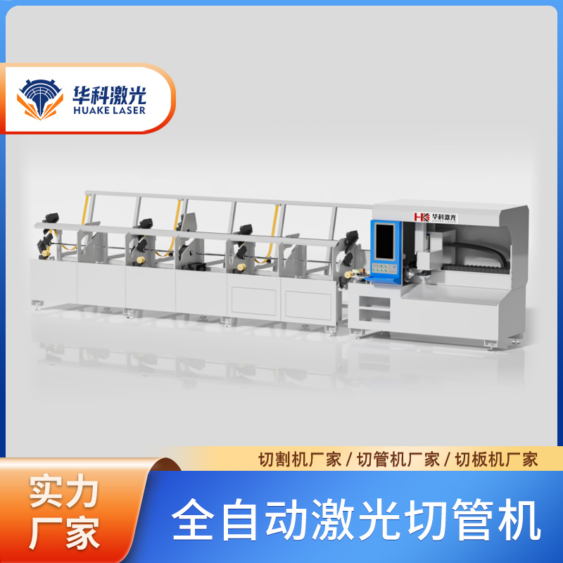 全自动激光切管机 功率1500W-12000W 金属管加工 光滑无毛刺