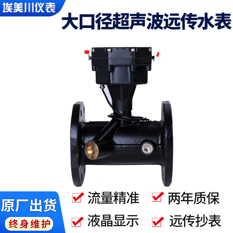 大口径超声波远传水表 可定制 明渠一体式流量计