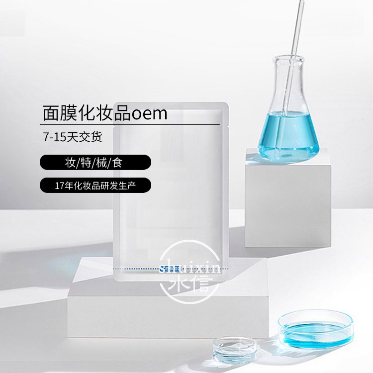臭莴苣叶面膜oem工厂 膏霜乳液生产护肤品厂家 水信生物