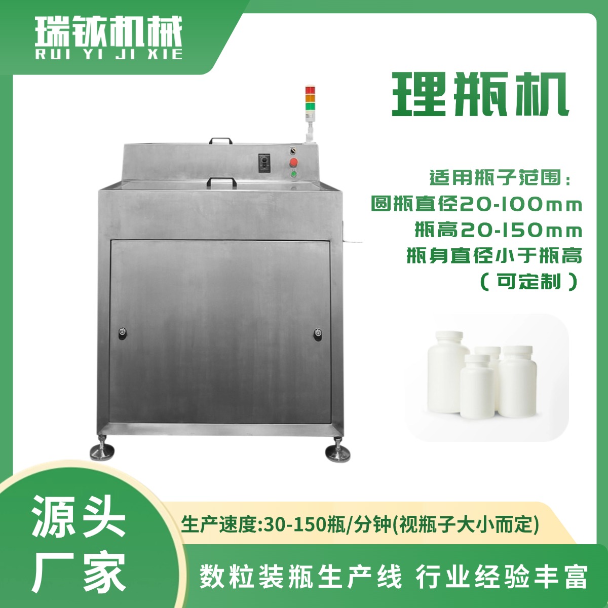 全自动理瓶机 高效稳定食品制药日化通用理瓶数粒设备 厂家支持定制