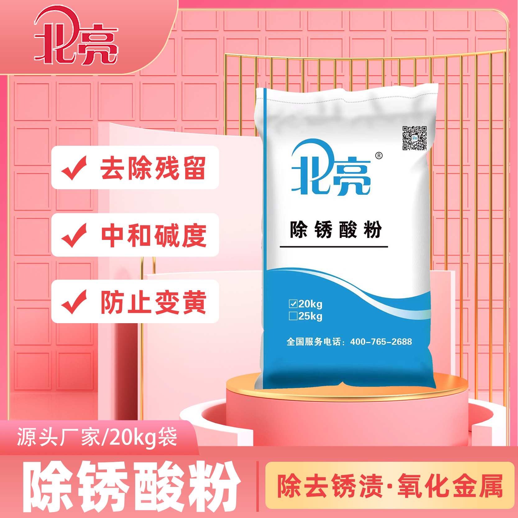 除锈酸洗衣粉去除残留金属氧化污渍大包装织物酒店水洗厂除锈酸粉