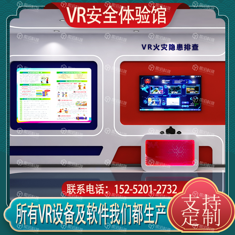 vr安全教育培训室宣传育教智慧虚拟展厅消防模拟VR火灾隐患排查
