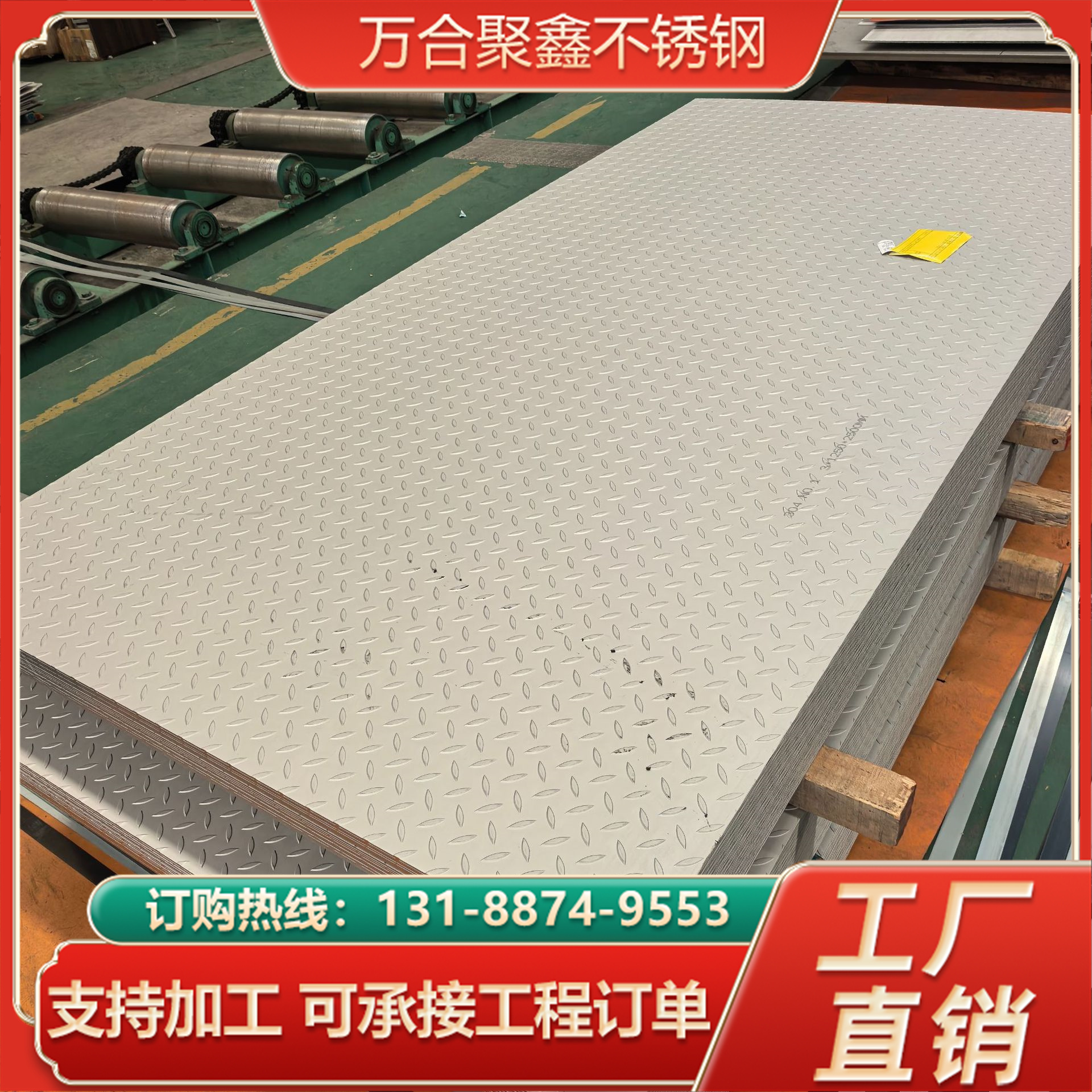 万合聚鑫 304不锈钢花纹板现货 310s冲压扁豆压花防滑板 支持定制
